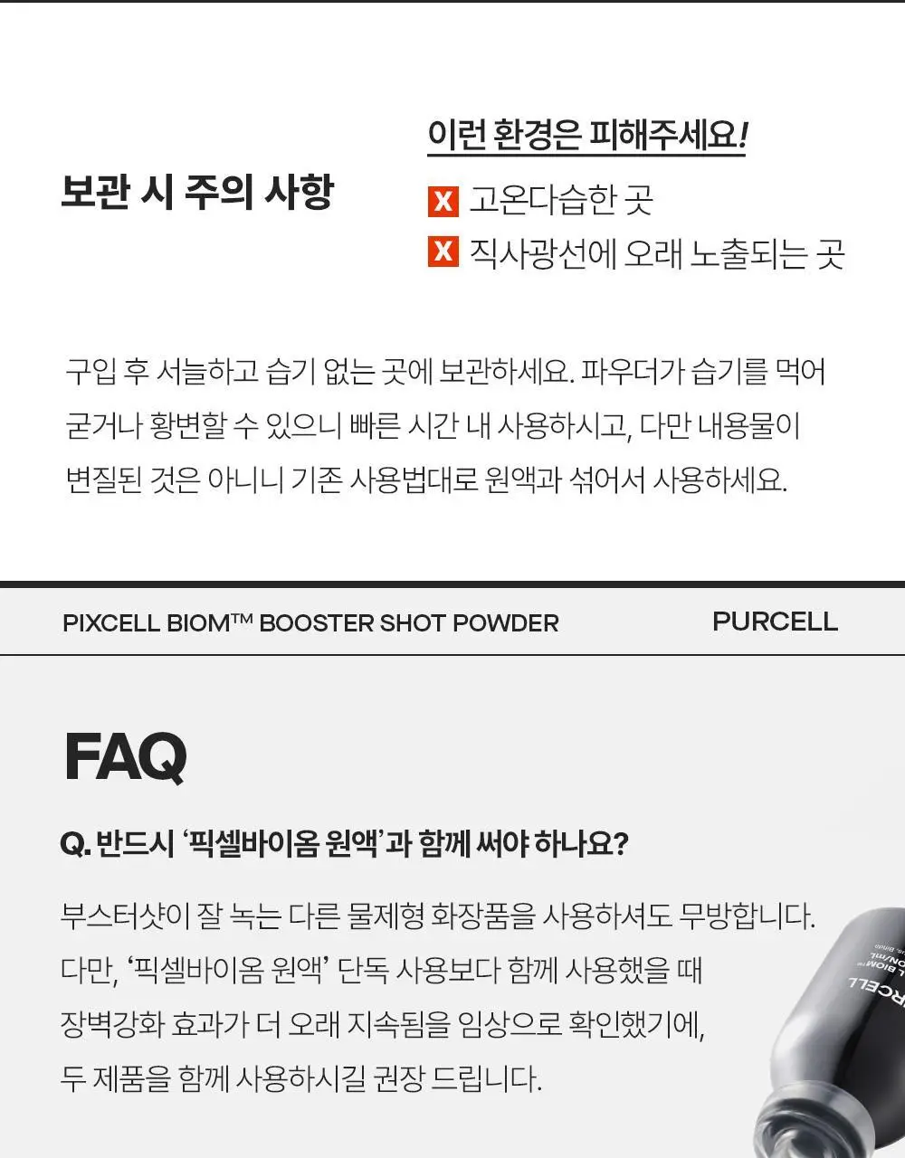 [10개입/장벽영양] 퍼셀 픽셀바이옴 부스터샷 파우더 10개입 (0.2g*10ea) 상세페이지 28